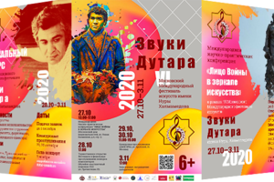 Афиши для VI Международного фестиваля "Звуки дутара"