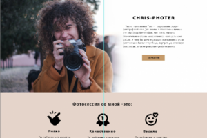 Лендинг для фотографа