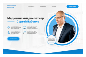 Медицинский диспетчер