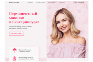 Перманентный макияж