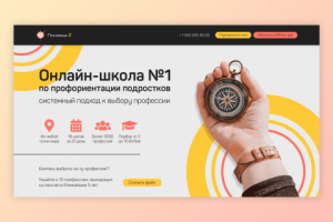 Школа профориентации подростков