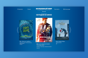 Кинотеатр "Волшебный мир"