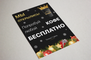 Листовка для кофейни