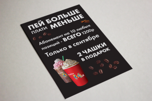 Листовка для кофейни