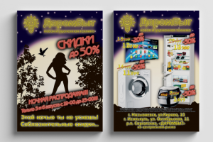 рекламная листовка