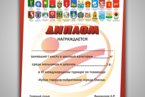 разработка диплома междугородних соревнований
