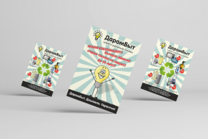 рекламная листовка