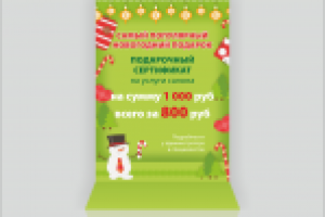 реклама в стойку