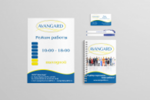 "АВАНГАРД"