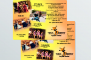 Рекламная листовка