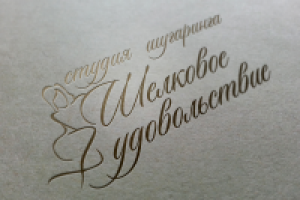 Логотип студии шугаринга