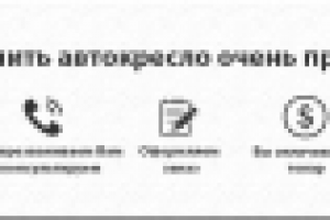 автокресла иконки