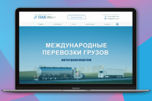 Логистическая компания ПАК