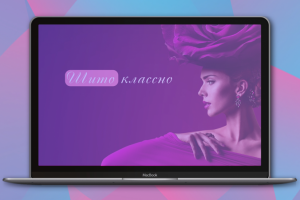 Мобильное ателье Шито-классно