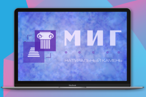 Сайт компании МИГ