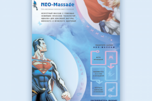 Флаер Neo - Massage