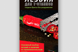 Баннер Острые очень