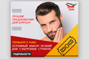 Баннер Острые очень