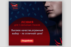 Баннер Острые очень