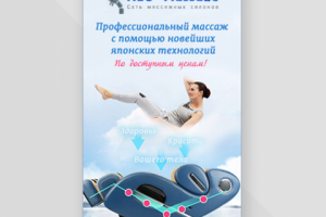 Баннер Neo - Massage