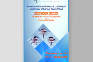 Баннер Neo - Massage