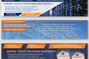 Баннеры для сайта Криптомир