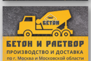 Баннер ГОСТБЕТОН
