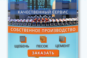 Баннер ГОСТБЕТОН