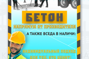 Баннер ГОСТБЕТОН