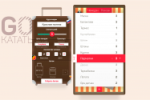 Сбор в горы