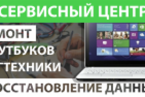 Сервисный центр
