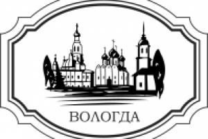 Вологда