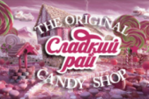 Сладкий рай