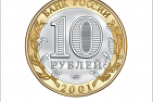 10 рублей