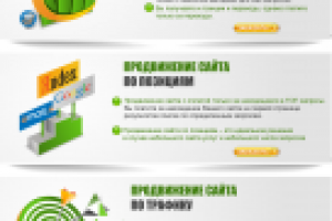 Продвижение сайта