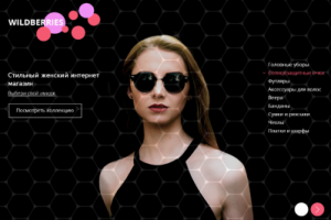 Landing Page интернет магазин аксессуаров