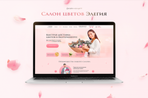Landing page доставка цветов, салон цветов