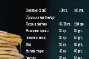 Меню на масленницу