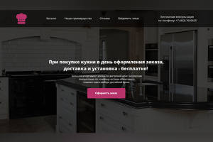 Кухонная мебель