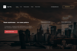 Юридический сайт