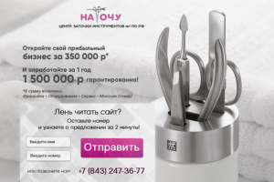 Лендинг центра заточки инструментов "Наточу"