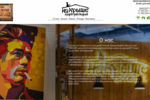 Ресторан "На крыше" город Казань