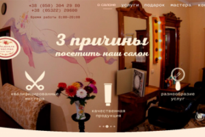 Лендинг салона красоты "Дамское счастье"