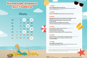 Календарь бухгалтера