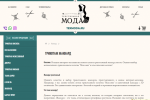 Трикотаж жаккард