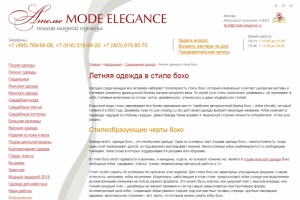 Летняя одежда в стиле бохо