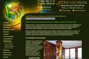 Декоративные возможности витражей