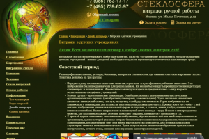 Витражи в детских учреждениях