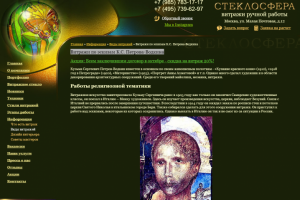 Витражи по эскизам К.С. Петрова-Водкина