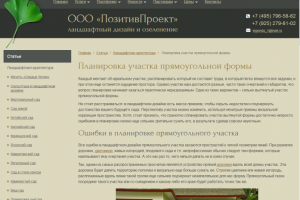 Планировка участка прямоугольной формы